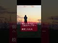 【 Japanese rap lyric 】般若 / 大丈夫