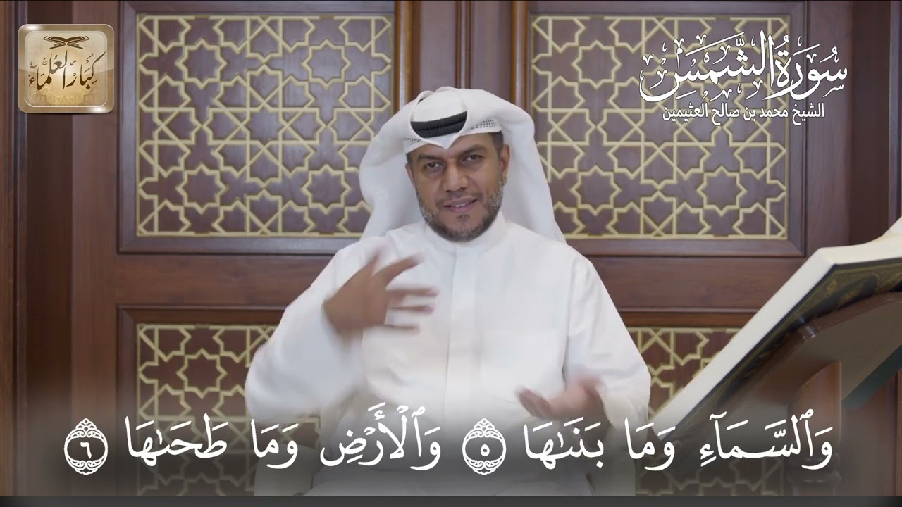 14 سورة الشمس