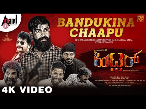 Hitler | Bandukina Chaapu | 4K Video Song |Lohith |Sasya |Akash Parva |Kinnal Raj |Gaanashiva Movies