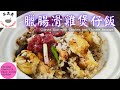 (Text to Speech English Version)Claypot Rice with Chinese Sausage and Chicken