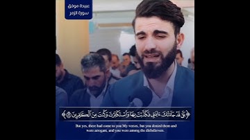 عبيدة موفق من سورة الزمر