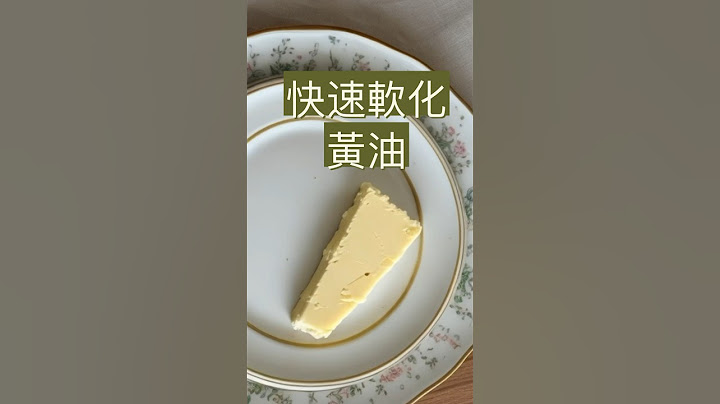 🍳廚房小妙招✨快速軟化黃油 Quickly Soften Butter #kitchenhacks