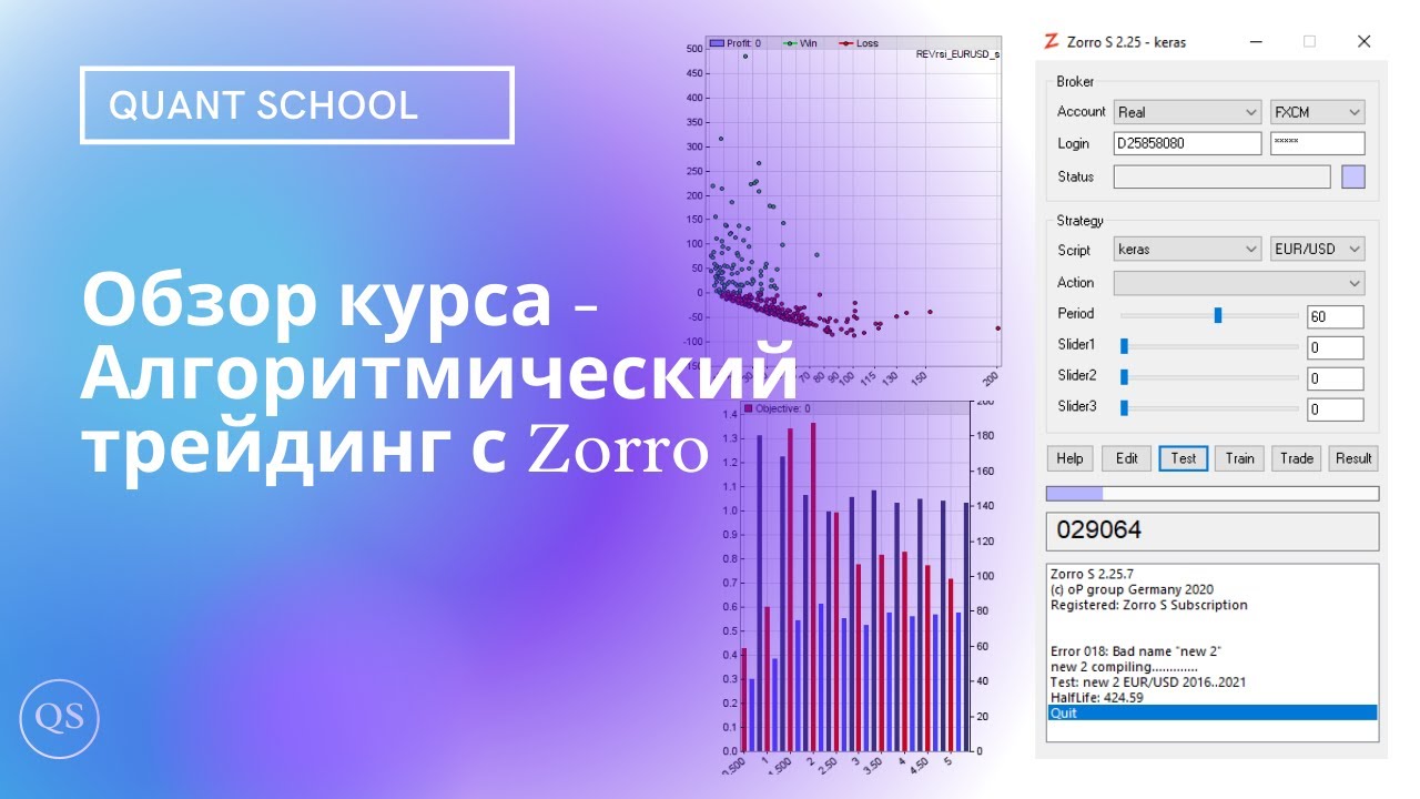 Обзор обучающего курса - "Алгоритмический трейдинг с Zorro" - YouTube