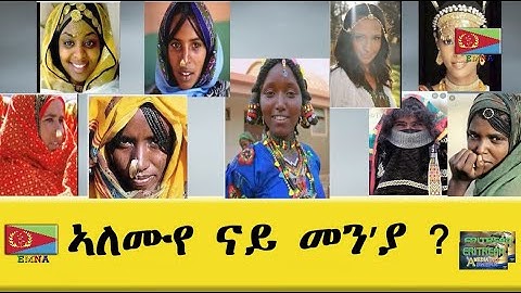 EMNA ኣለሙየ ናይ መን