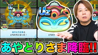 ぷにぷに「Uzであやとりさま登場!!!!」もちろん強いよね？？？？【妖怪ウォッチぷにぷに】 デスマーキュリー編 Yo-kai Watch part1651とーまゲーム