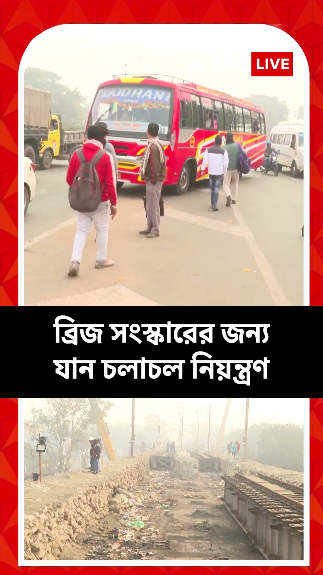 CCR ব্রিজ সংস্কারের জন্য বাতিল বহু ট্রেন, যাত্রী দুর্ভোগের আশঙ্কা