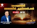 Day 3   kolenchery bible convention  2024 april 1719   br reji kottaram christculture