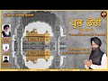 Prabh dori hath tumare  hazuri ragi bhai arvinder singh  un devotional