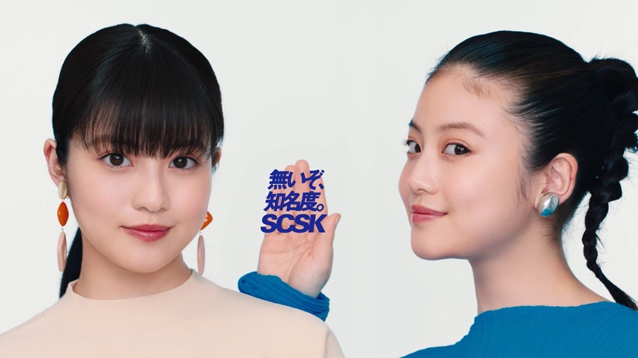 CM 「Whisper篇（SHORT（YouTube CM）Ver.）」／SCSK株式会社 - YouTube