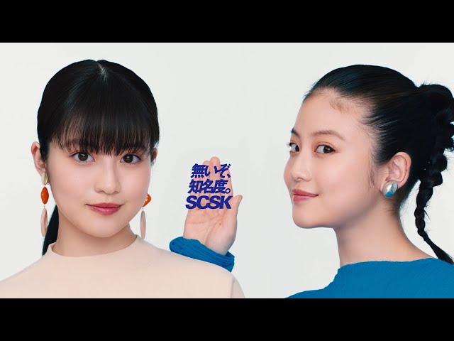 CM 「Whisper篇（SHORT（YouTube CM）Ver.）」／SCSK株式会社 - YouTube