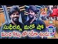 Sudigali sudheer new show shooting  comedy stock exchange season 2  sarvesh tv