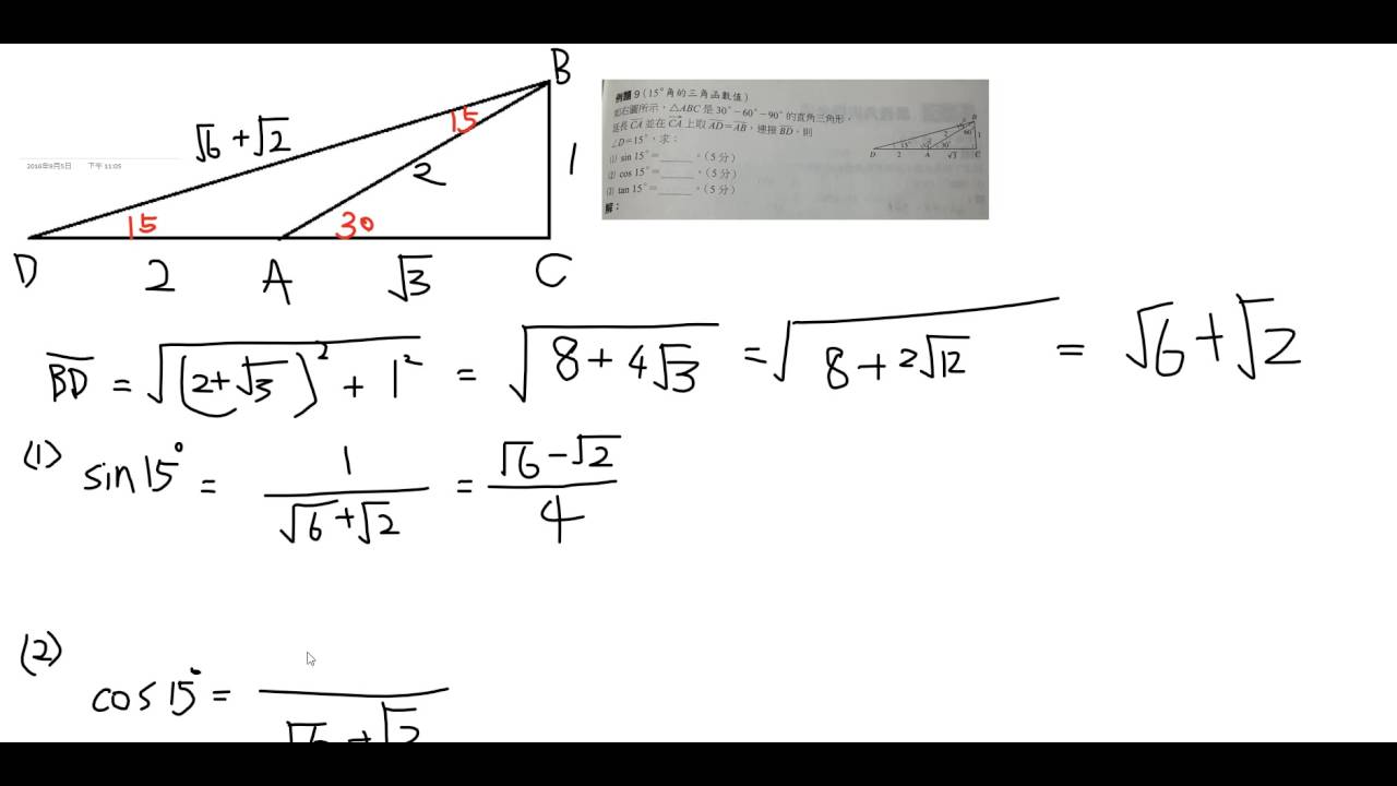高中數學sin15、cos15、tan15如何計算