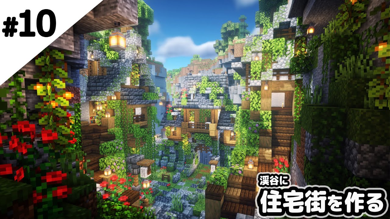 マインクラフト1 17 渓谷に住宅街を作る マイクラ実況 マインクラフト Minecraft実況動画youtuberを応援するブログ