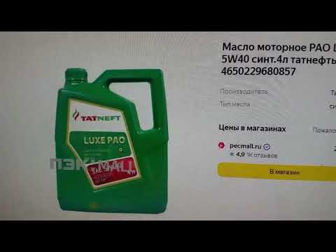 Цены на масла на пао основах - RAVENOL VST 5W-40, Татнефть LUXE PAO, Rosneft Magnum Racing