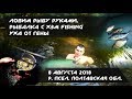 ПСЕЛ. ЛОВИМ РЫБУ РУКАМИ. УХА ОТ ГЕНЫ. РЫБАЛКА С X3M FISHING