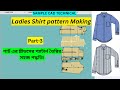 How to shirt pattern making. Shirt pattern making by Gerber software. Part-3.