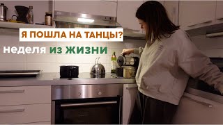 Влог/ Пересаживаю цветы, покупки из second hand и я пошла на ТАНЦЫ! / Медленная жизнь