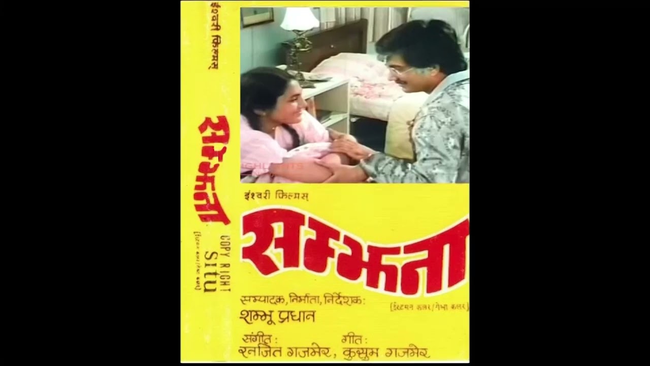 Gairo Gairo Sagar Jastai   Samjhana 1983 Nepali Movie Song Bhuwan K C Tripti Nadkar HD Audio