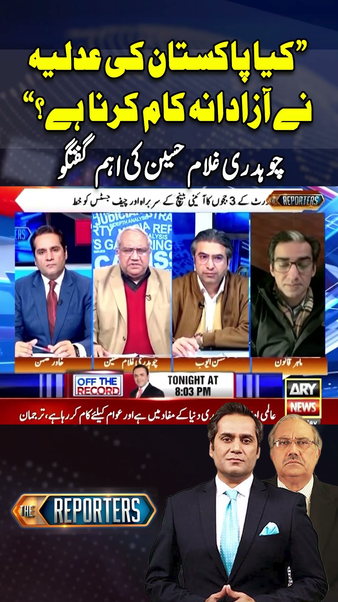 #thereporters #khawarghumman #hassanayub #pmshehbazsharif #imrankhan #pti #breakingnews #shorts