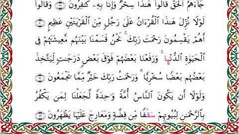 سورة الزخرف  برواية السوسي عن أبي عمرو ــ الشيخ عبد الرشيد صوفي