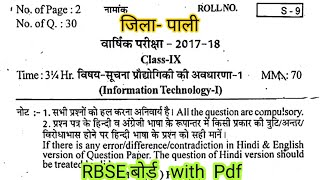 9th Class Information Technology Yearly Exam Paper 2017-18 || RBSE 9th Class Old Paper 2017-18