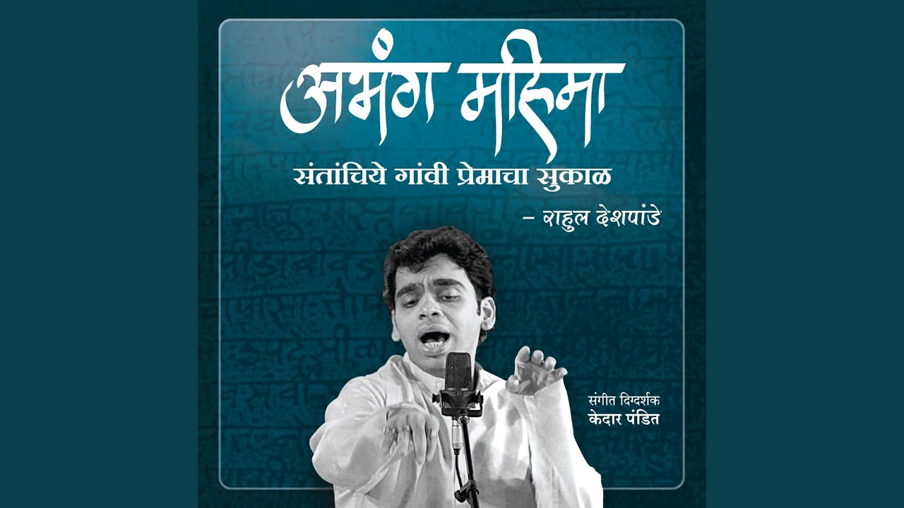 Muktapan Aamha Nako Devaraya