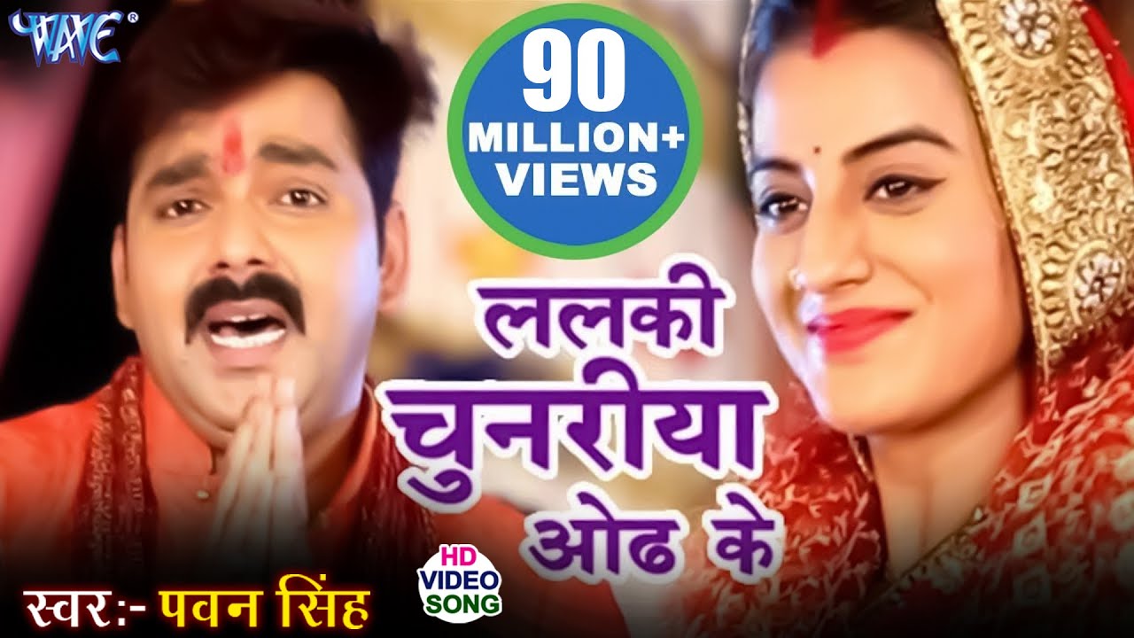       Pawan Singh  Akshara Singh   Dular Devi Maiya Ke   Bhojpuri Devi Geet