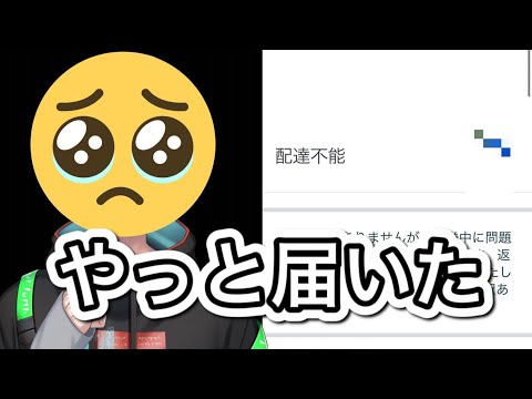 【雑談】買い換えたマイクが配達不能になる男【音質改善?】 video thumb
