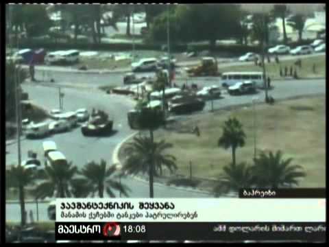 (18:00) 17/02/11 ჯავშანტექნიკის შეყვანა