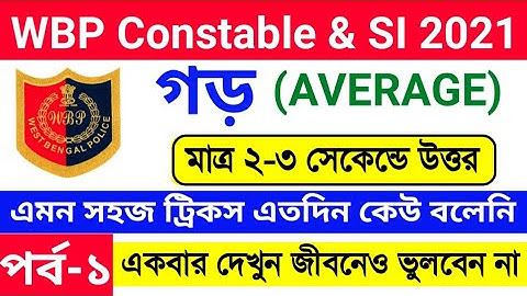 Everage Math Problem in Bengali | Part-1 | WBP Math Class 2021 |Short Tricks on Average #Somnath Sir