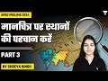 Identify Places On Map I Part 3 | Practice for UPSC CSE Prelims 2024 | Shreya Singh