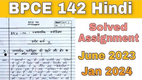 BPCE 142 Solved Assignment June 2023 & Jan 2024 In Hindi | BAPCH | kapildharad