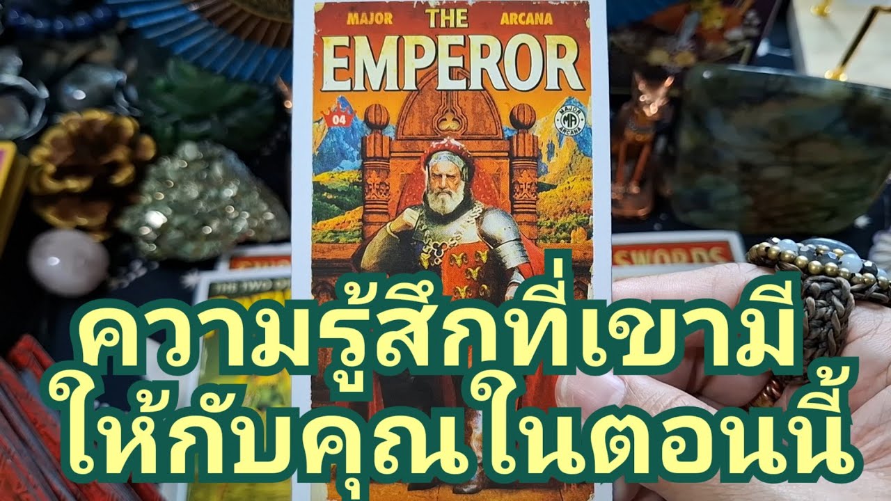 🌈✨️ความรู้สึกที่เขามีให้คุณตอนนี้✨️🌈#ดูดวงความรัก #tarot #ดูดวงไพ่ยิปซี #แม่หมอชุลีกร