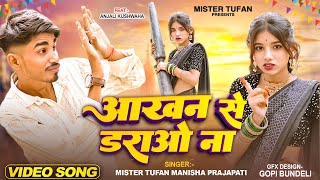 Aakhan se darao na | New Bundeli song | Mister #tufan | Chalbaji | anjali kushwaha |