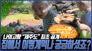 Heebab unveils Jeju Island's house for the first time! 20 servings of budae stew with pot lid