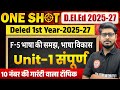 Bihar Deled 1st Year 2025-27 | F-5 भाषा की समझ तथा आरम्भिक भाषा विकास | One shot Video |Unit -1 full