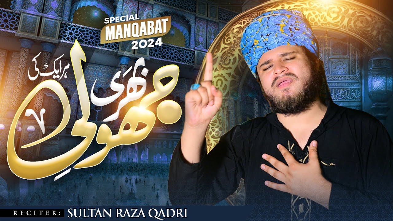 Mankabat E bagdadi Shah Jholi bhari Har Ek Ki ||Sultan Raza Qadri ||2024 Urs E Pak | Qutub E Nagpur