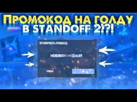 Рабочие промокоды в standoff 2 2024 бесконечные