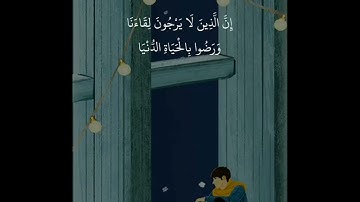 سورة يونس اية 7 الي 9