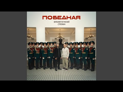 Победная