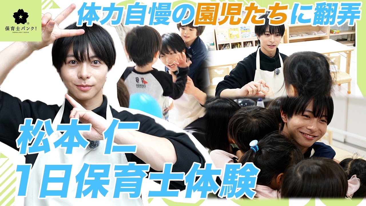 【戦隊ヒーロー】松本仁 vs 園児、体力勝負の結末は…!?【松本仁】
