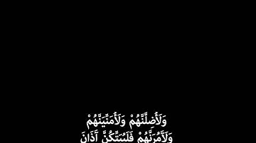 آية 119 من سورة النساء