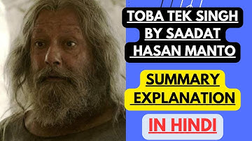 Toba Tek Singh by Saadat Hasan Manto | Summary Explanation in Hindi