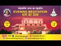 19 Sep 2020 | 07 PM | Evening Sahajayoga Meditation | Pratishthan Pune