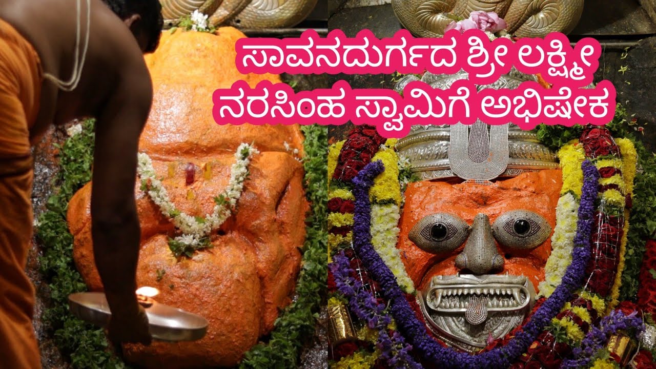 savanadurga sri lakshmi narasimha swamyge abhisheka|lakshmi narasimha swamige abhisheka