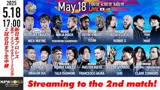 【LIVE】5月18日(日) BEST OF THE SUPER Jr.32［第2試合まで配信］| #BOSJ32  [Only 2 matches]
