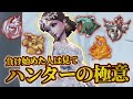 【練習中の君へ】☆80勝率87%が教えるハンターの勝ち方講座!負け始めたハンター専は必ず見て【第五人格】【IdentityV】