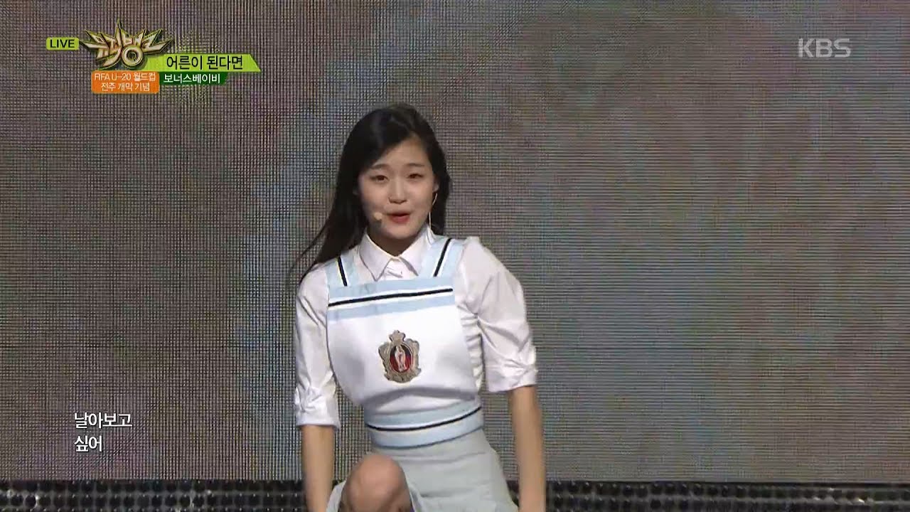 뮤직뱅크 Music Bank - 어른이 된다면 - 보너스베이비 (If i become an adult - BONUS baby).20170519