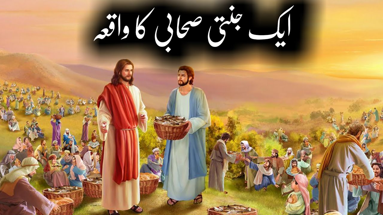 Ek Jannati Sahabi Ka Wqia || Sahabi E Rasool ﷺ Ka Waqia || Emotional ...