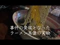神居大橋にて内田梨瑚被告への求刑27年を受けて村山月さんを想う